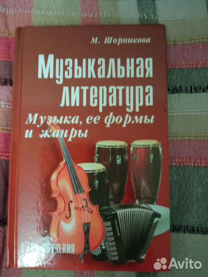 Музыкальная литература шорникова 1 год