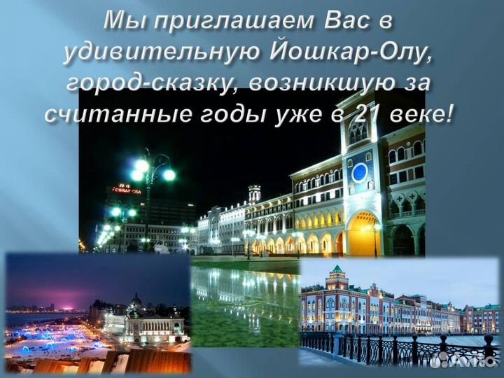 13.окт.23.Тур Казань - Йошкар-Ола /хп3009.01