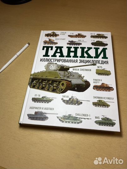 Книга танки