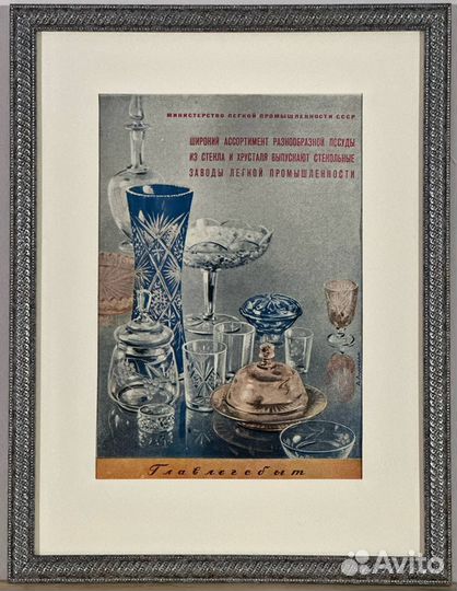 Хрусталь СССР