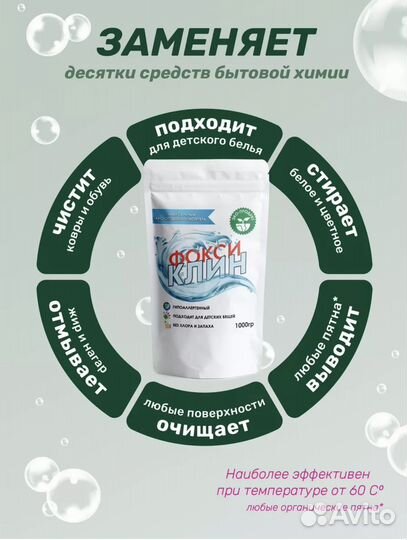 Кислородный отбеливатель