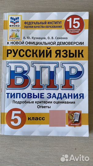 ВПР по русскому языку 5 кл