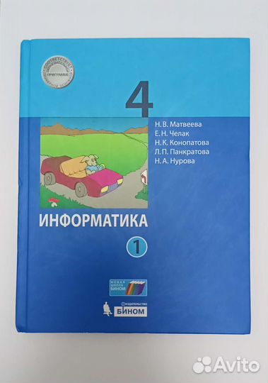 Учебник по информатике 4класс
