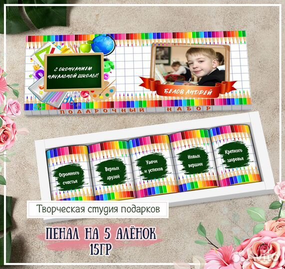 Школьные подарок на выпускной