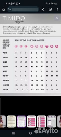 Бандаж для беременных