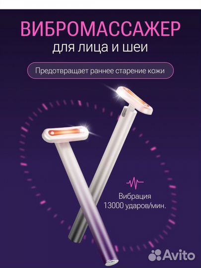 Массажер для лица микротоки новый