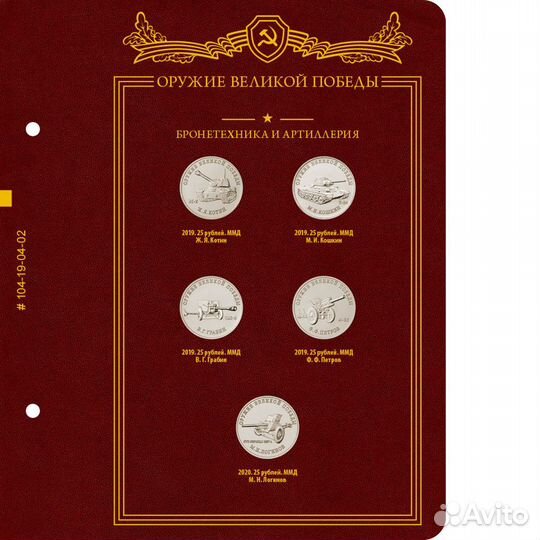 Оружие Великой Победы