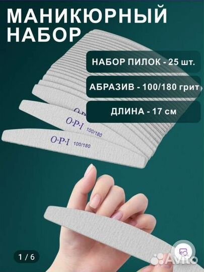 Пилка для ногтей