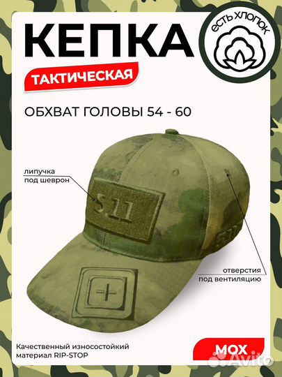 Тактическая бейсболка