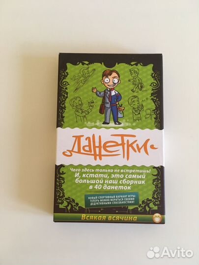 Данетки Настольная игра