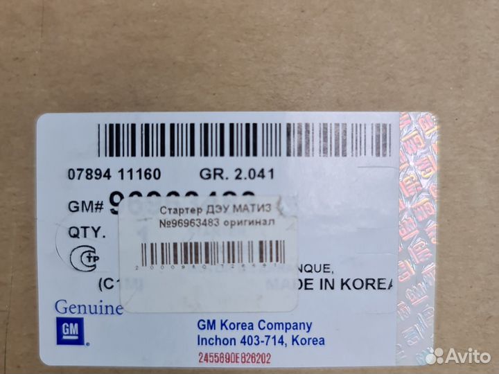 Стартер general motors 96963483