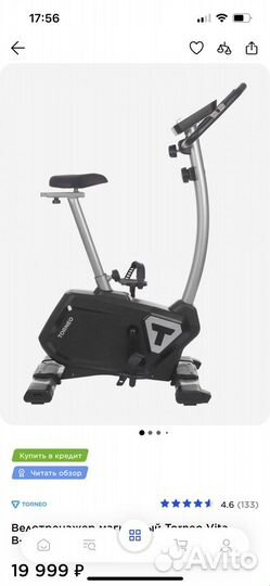 Велотренажер Torneo Riva