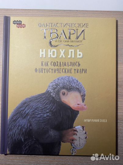 Книга «фантастические твари»