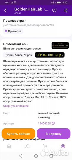 Шиньон на резинке