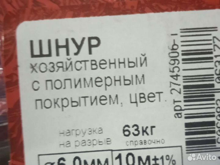 Шнур хозяйственный с полимерным покрытием