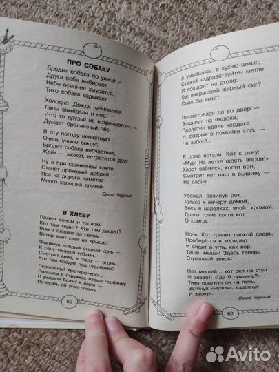 Книга 1000 стихов для чтения дома и в детском саду