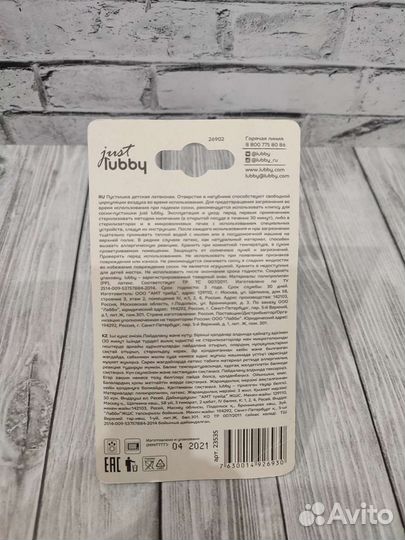 Соски пустышки (just lubby, ромашка)