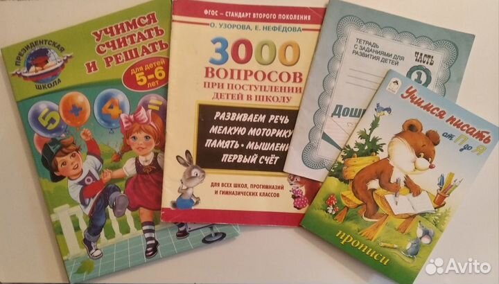 Литература, прописи для дошколят