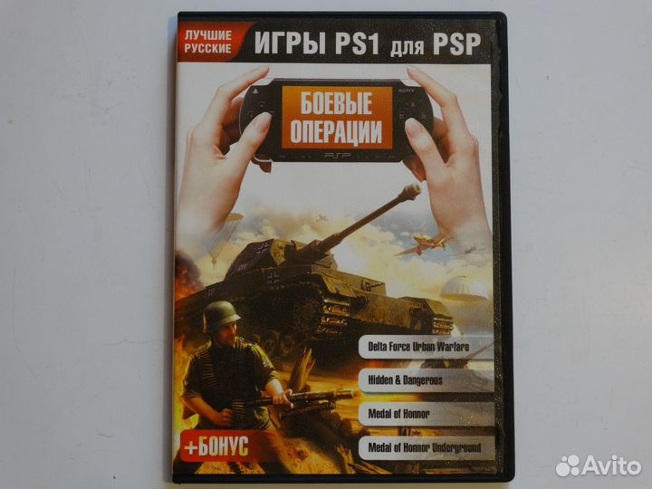 Игры для PlayStation Portable или PSP