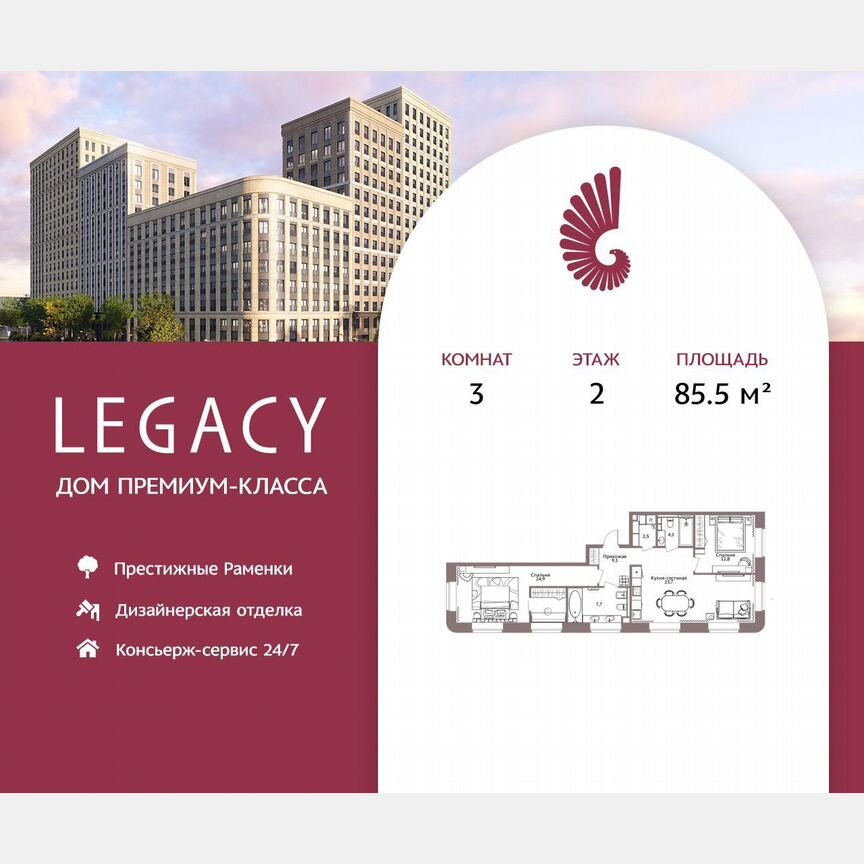 3-к. квартира, 85,5 м², 2/17 эт.