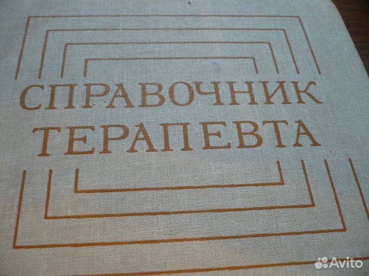 Медицинские книги