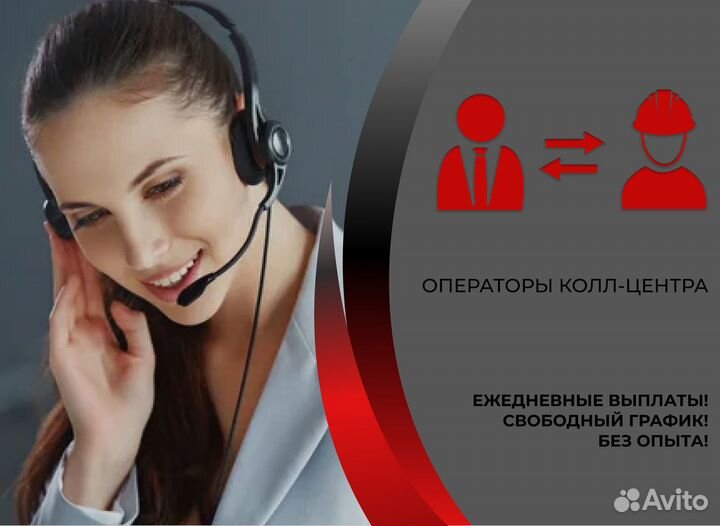 Оператор Колл-Центра Входящие Звонки Подработка
