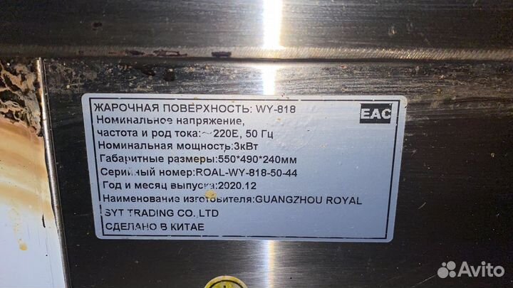 Жарочная поверхность плита roal wy-818