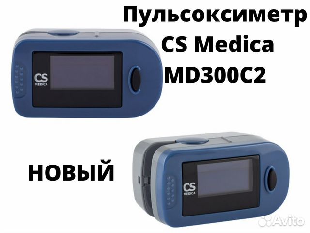 Пульсоксиметр CS Medica MD300C2 Новый