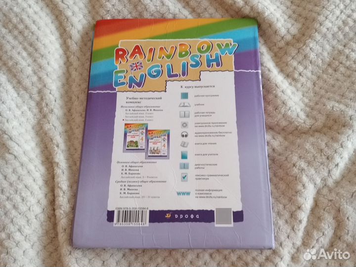 Учебник английского языка 4 класс афанасьева