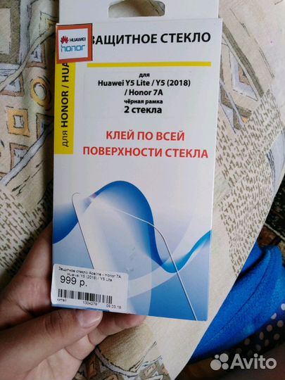 Защитное стекло на телефон