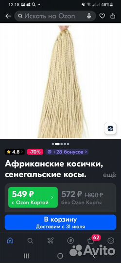 Сенегальские косы комплект