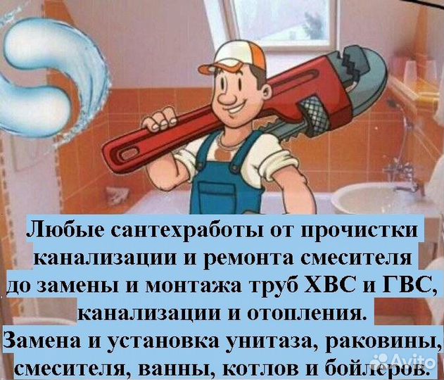 Сантехник. Замена труб, стояков, монтаж отопления