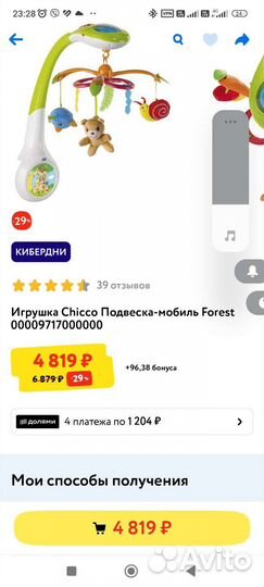 Музыкальный мобиль chicco