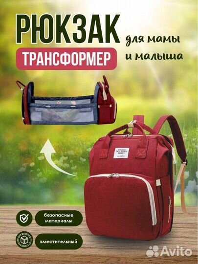 Рюкзак-трансформер для мам и малыша