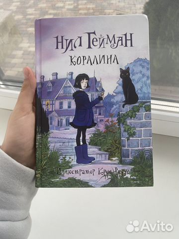Книга.королина,нил гейман