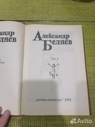 Александр беляев собрание сочинений 5 томов