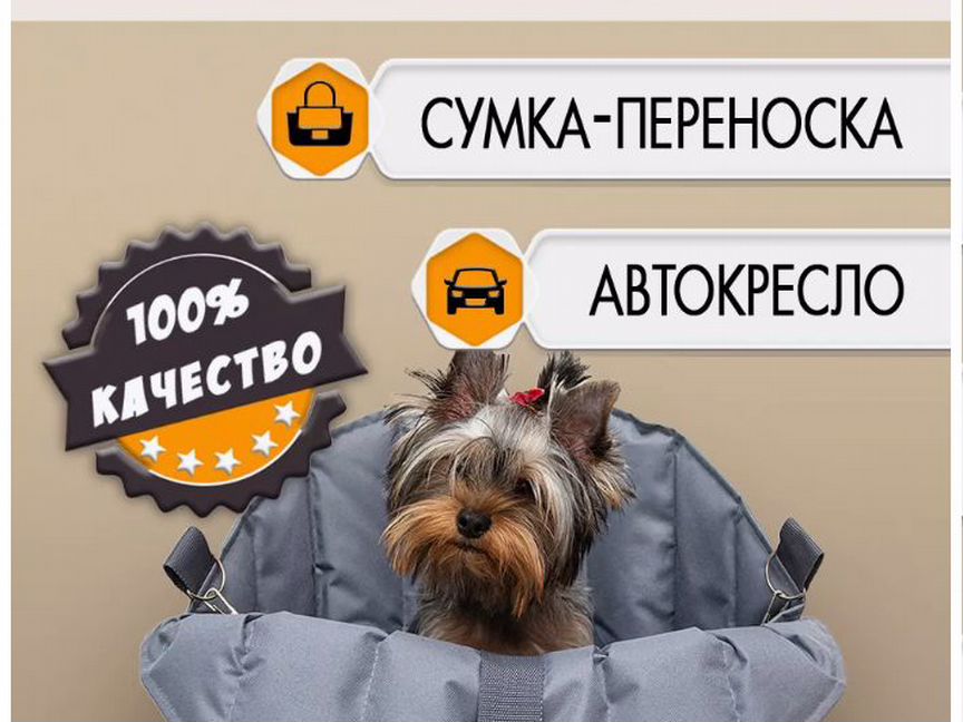 Автокресло -сумка для переноски