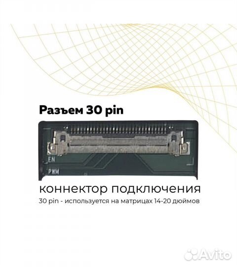 Матрица 15.6 LED Slim 30 Pin HD