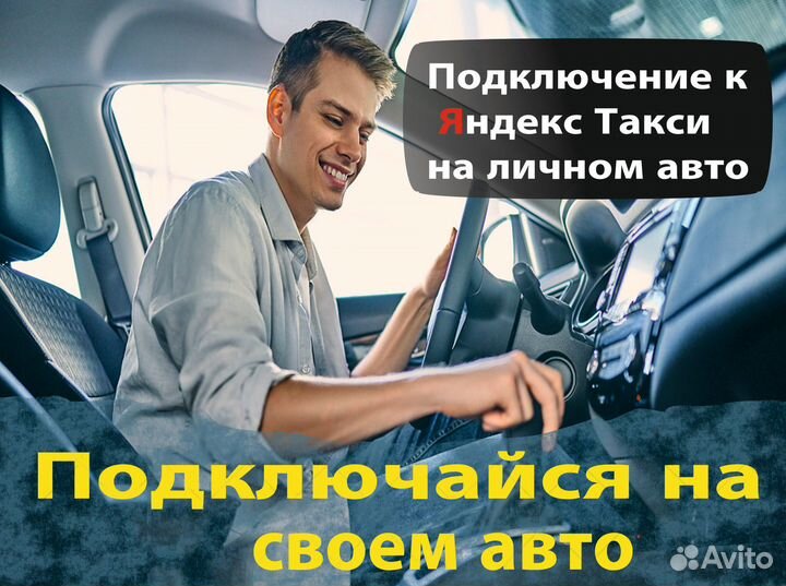 Водитель такси на своем авто