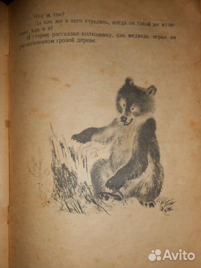 Детская винтажная книга В.Бианки По следам 1946 г