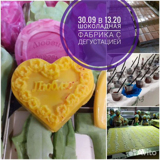 Автобусная экскурсия на шоколадную фабрику