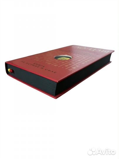 Книга Лао-цзы. Книга об истине и силе