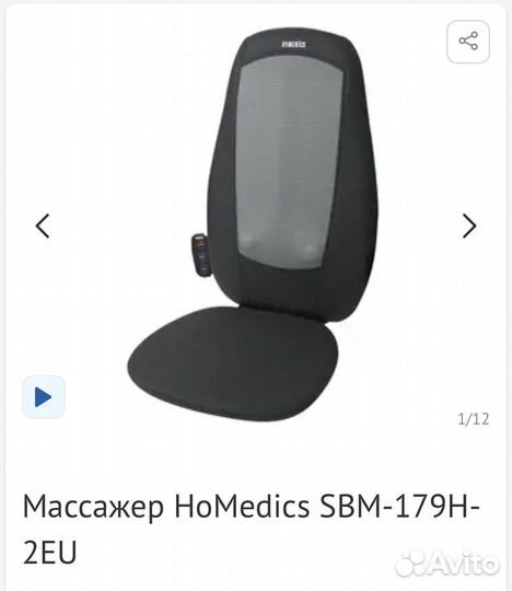 Массажная накидка Homedics массажер