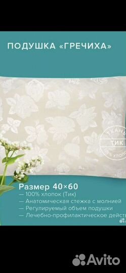 Подушка ортопедическая 