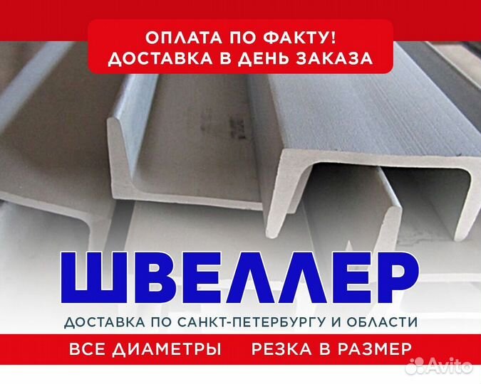 Швеллер 22П