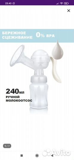 Молокоотсос ручной