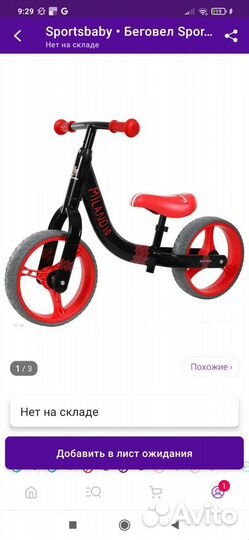 Беговел новый