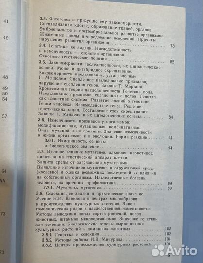 Справочник по Биологии