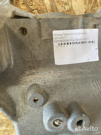 Кронштейн (траверса) кпп audi A8 D4