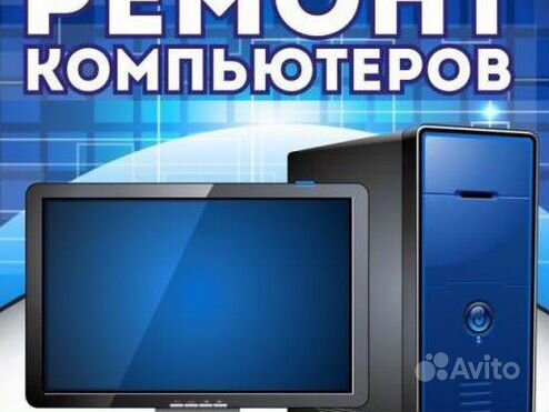 Установка Windows. Ремонт Компьютеров